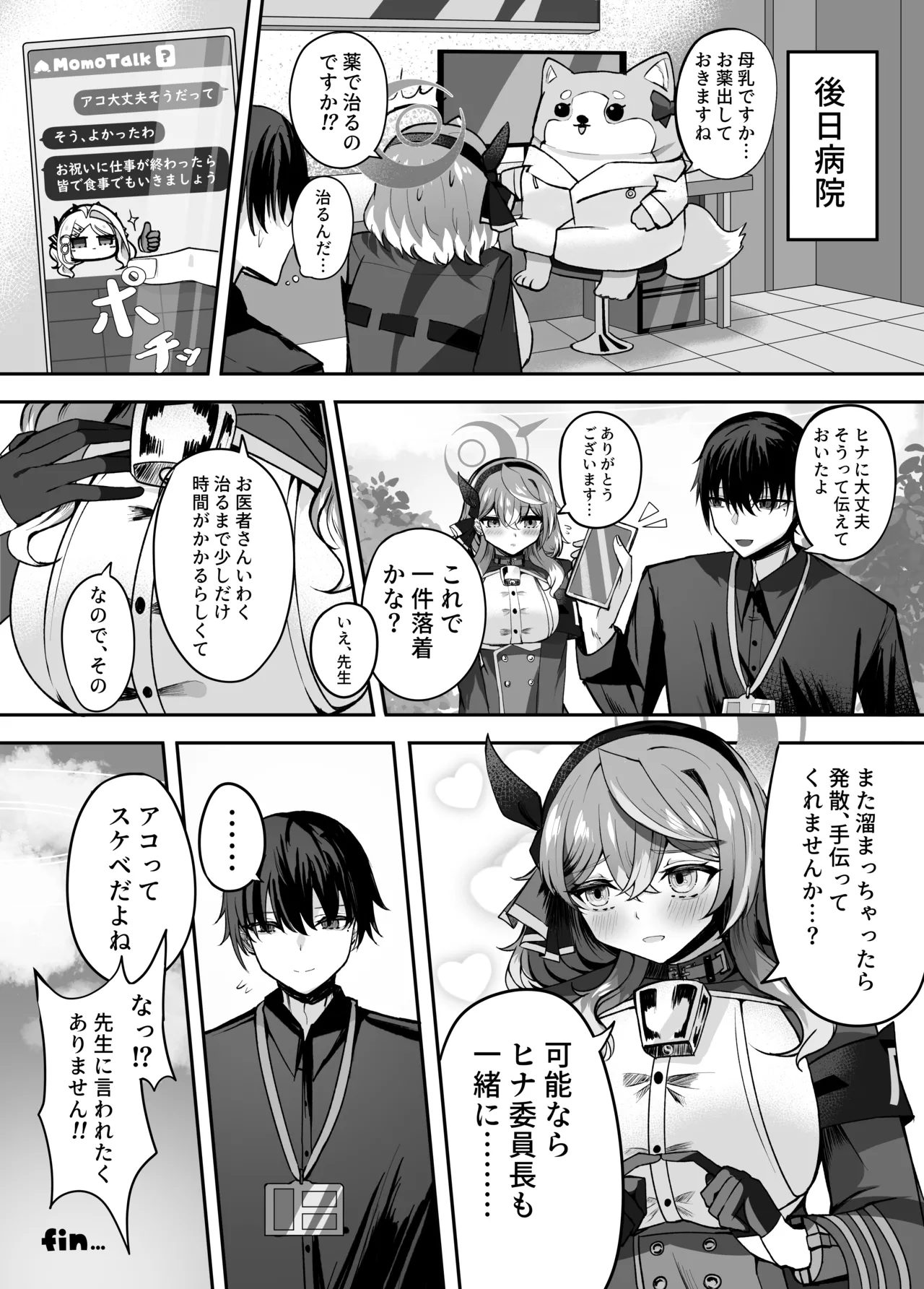 アコちゃん愛で溢れ出る! Page.29