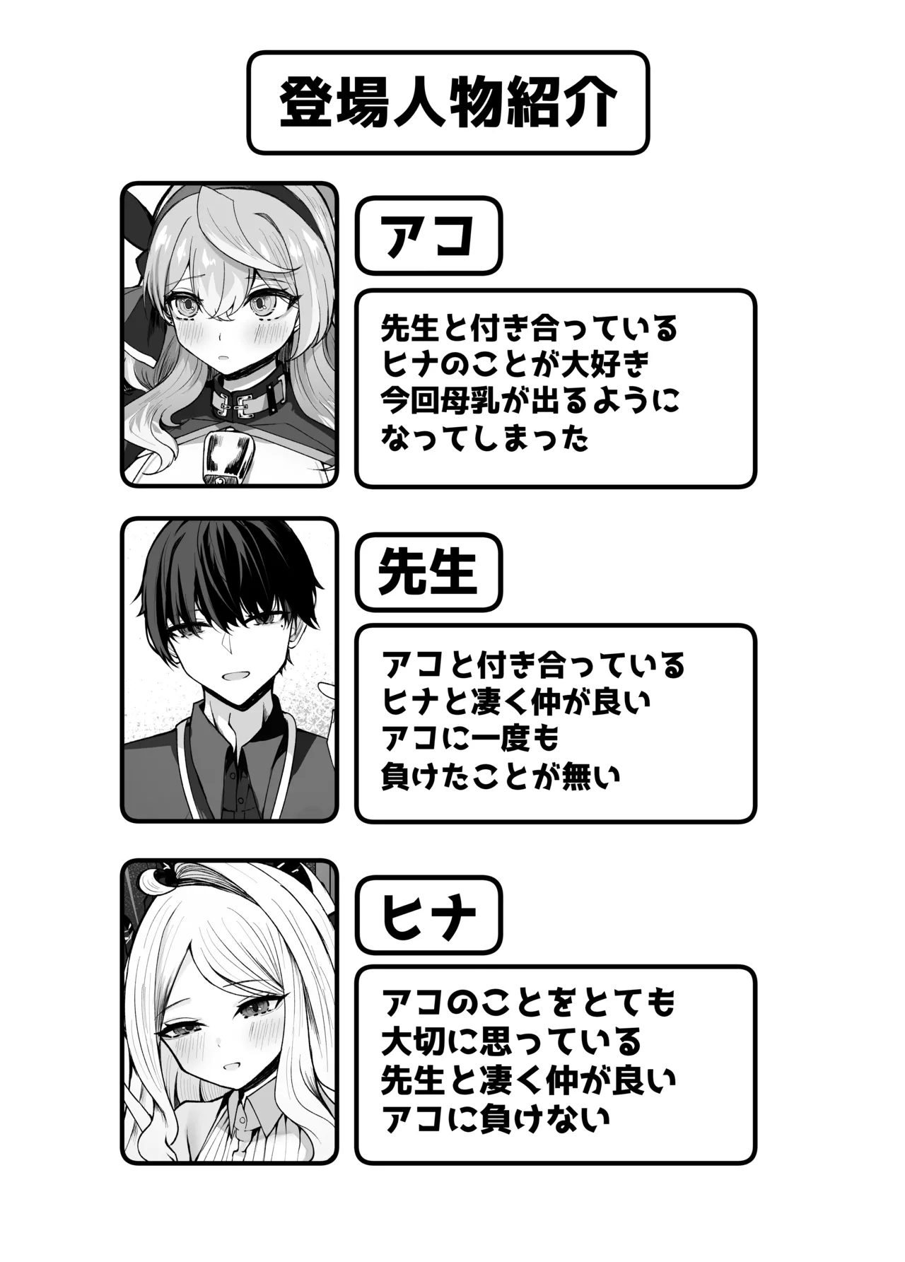 アコちゃん愛で溢れ出る! Page.3