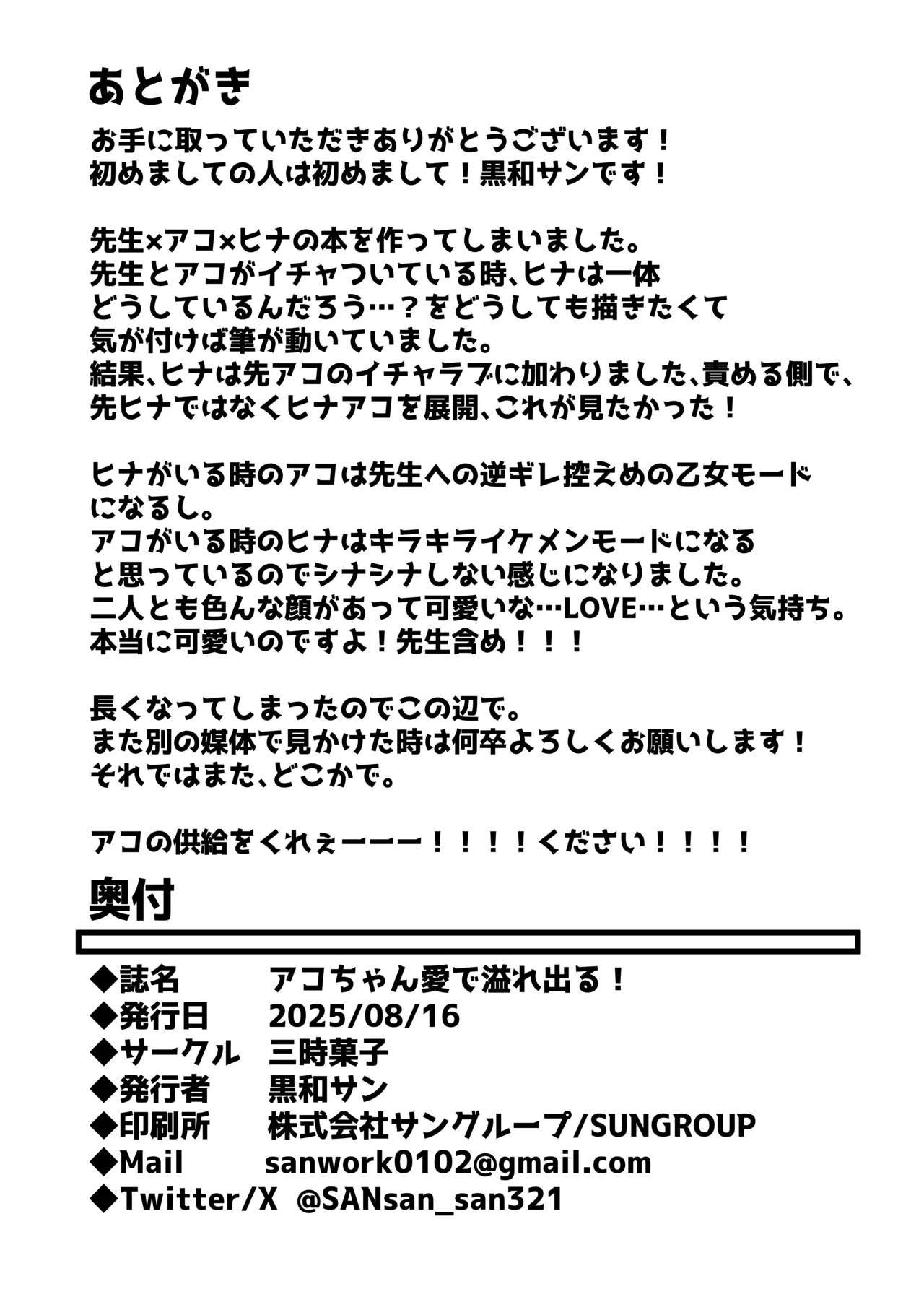 アコちゃん愛で溢れ出る! Page.30