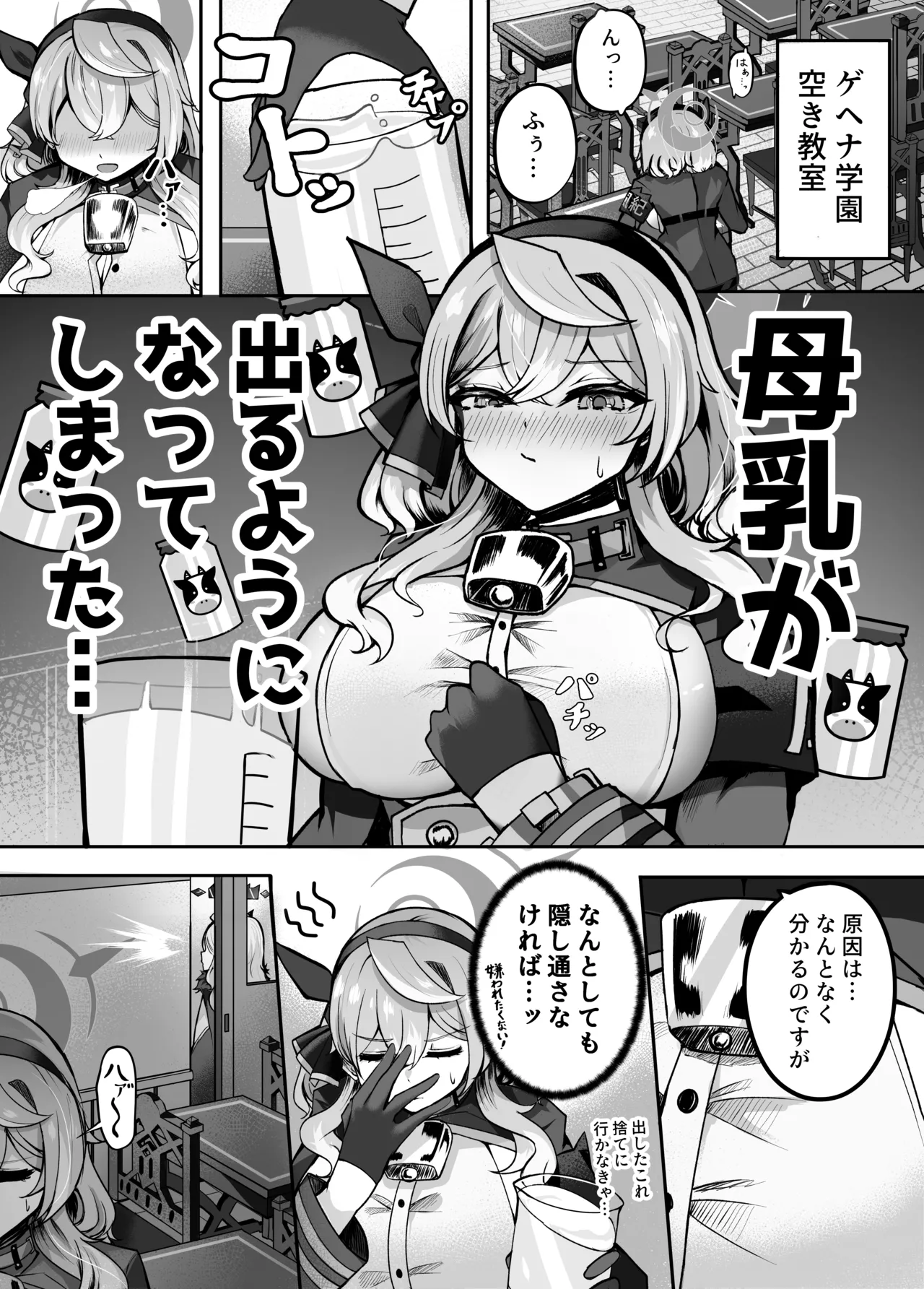 アコちゃん愛で溢れ出る! Page.4