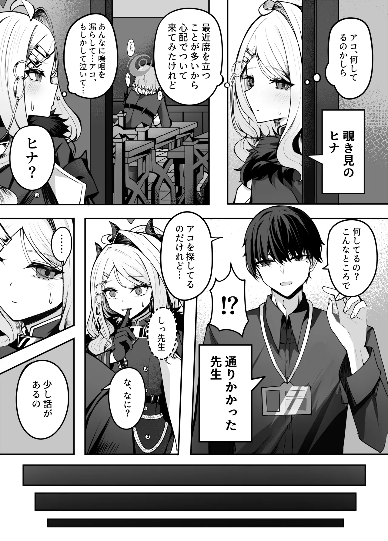 アコちゃん愛で溢れ出る! Page.5