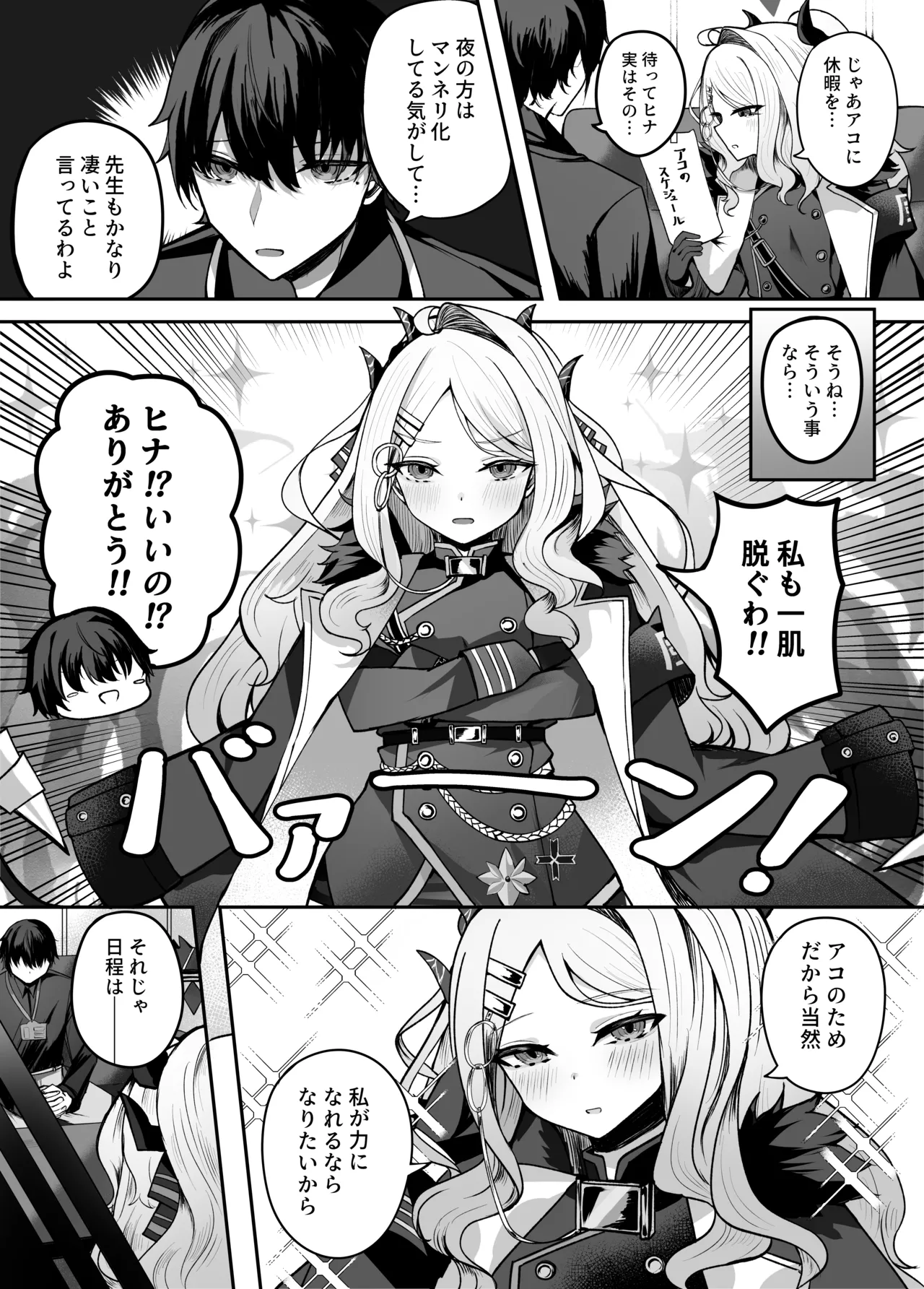 アコちゃん愛で溢れ出る! Page.7