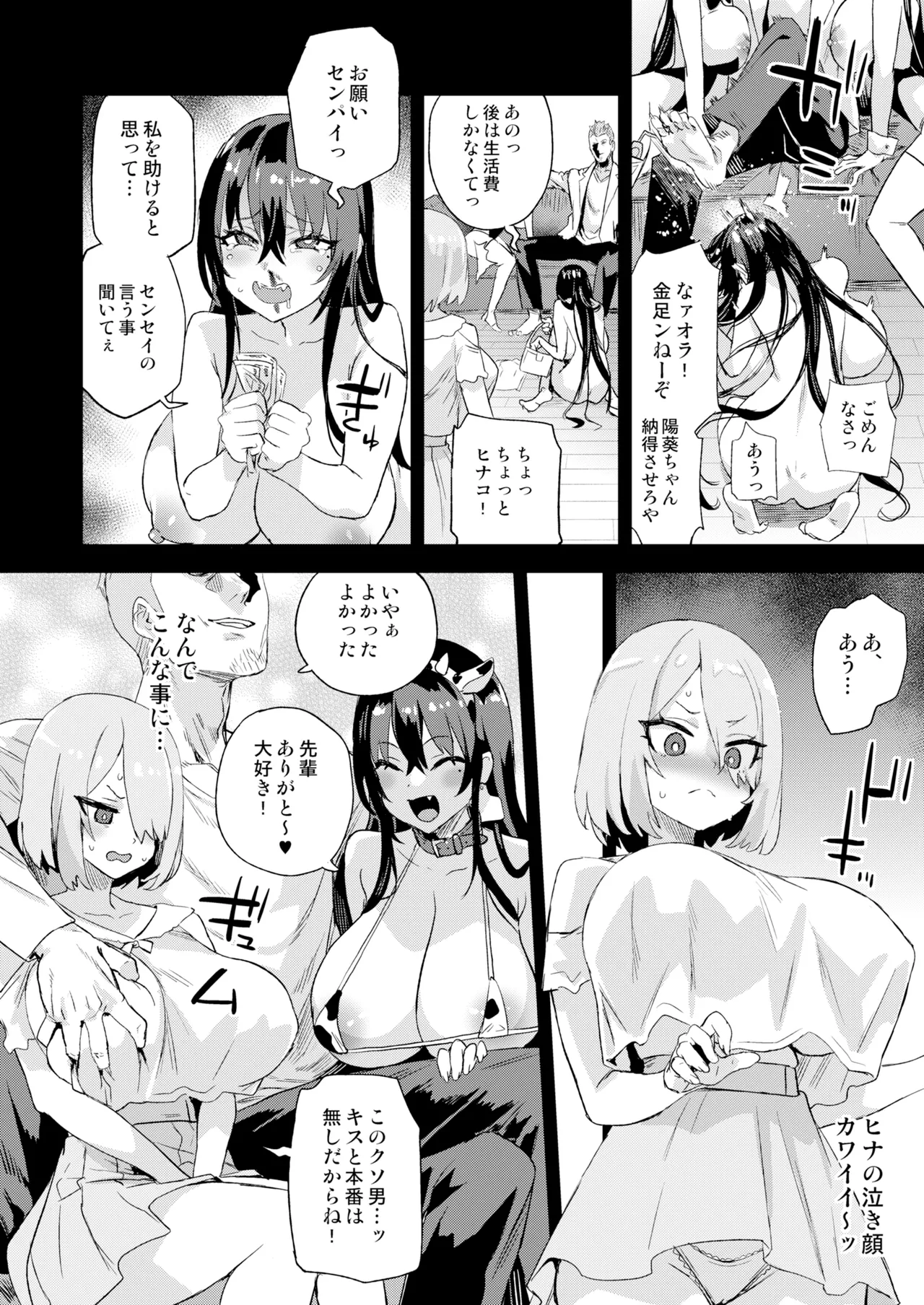 騎乗院先生のハーレム計画 Page.13
