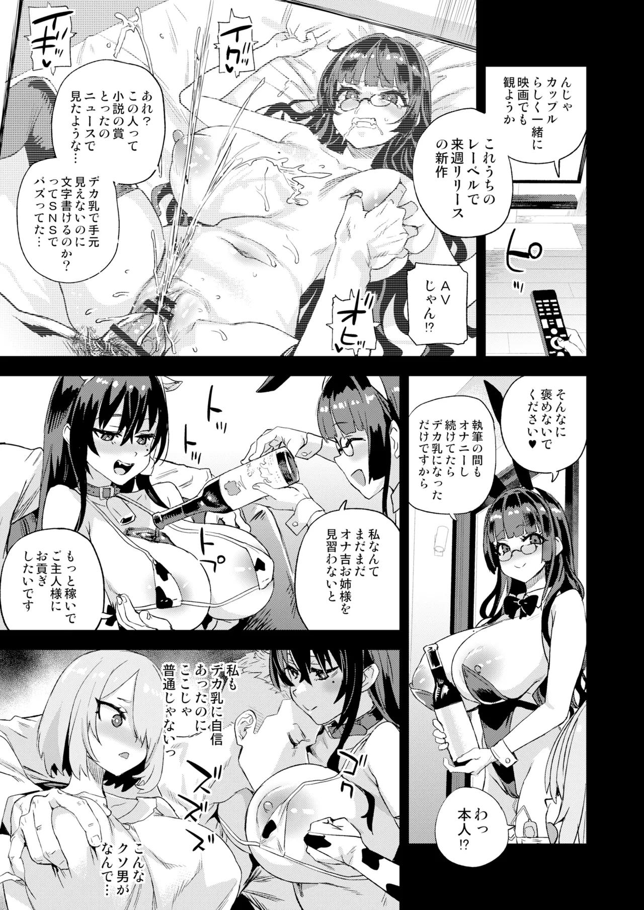 騎乗院先生のハーレム計画 Page.14