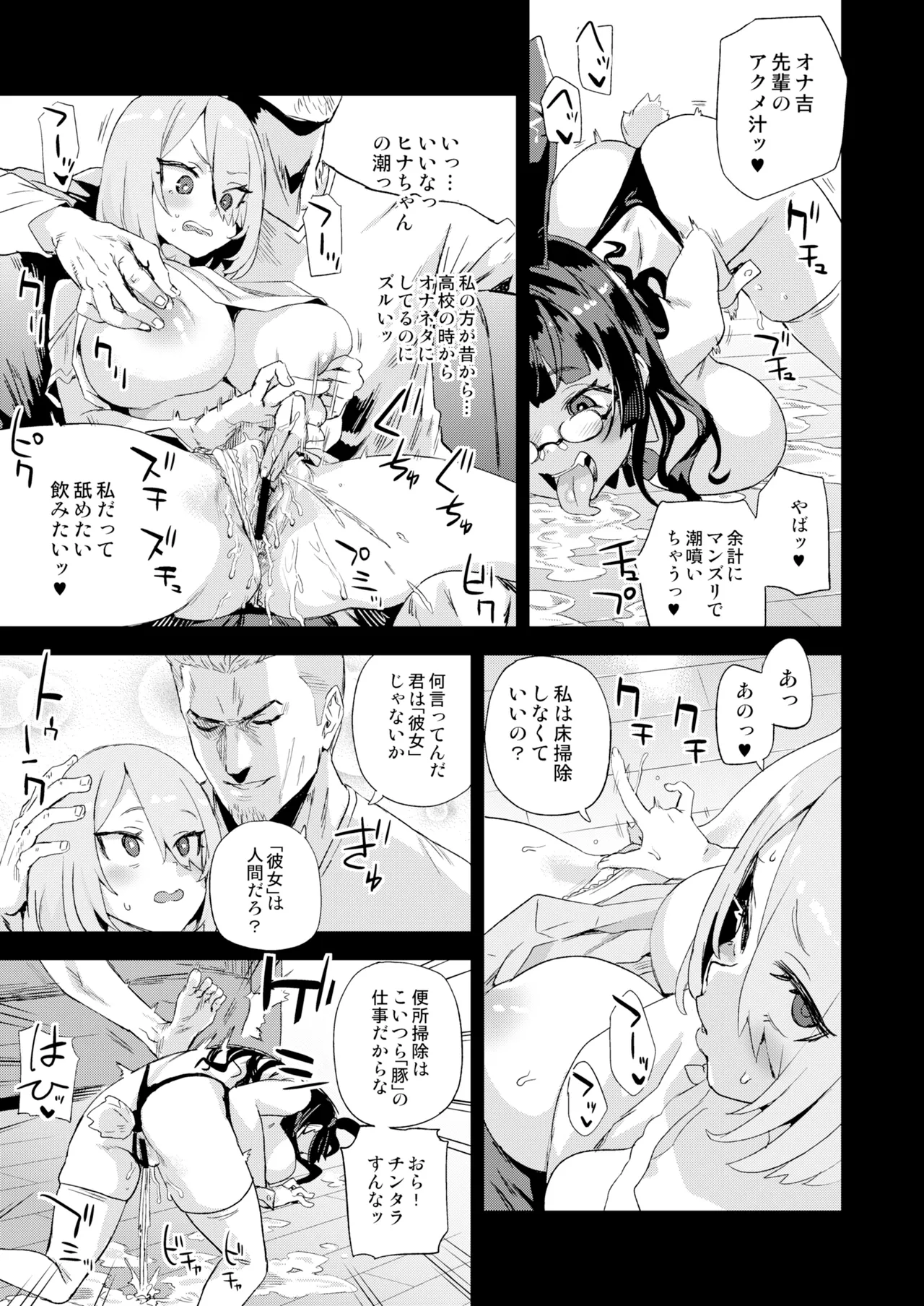 騎乗院先生のハーレム計画 Page.20