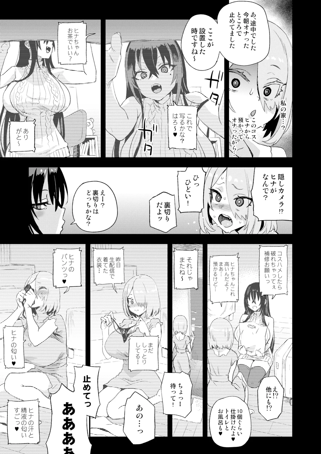 騎乗院先生のハーレム計画 Page.26