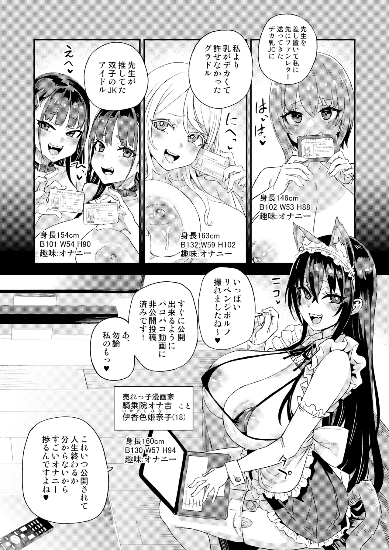 騎乗院先生のハーレム計画 Page.4
