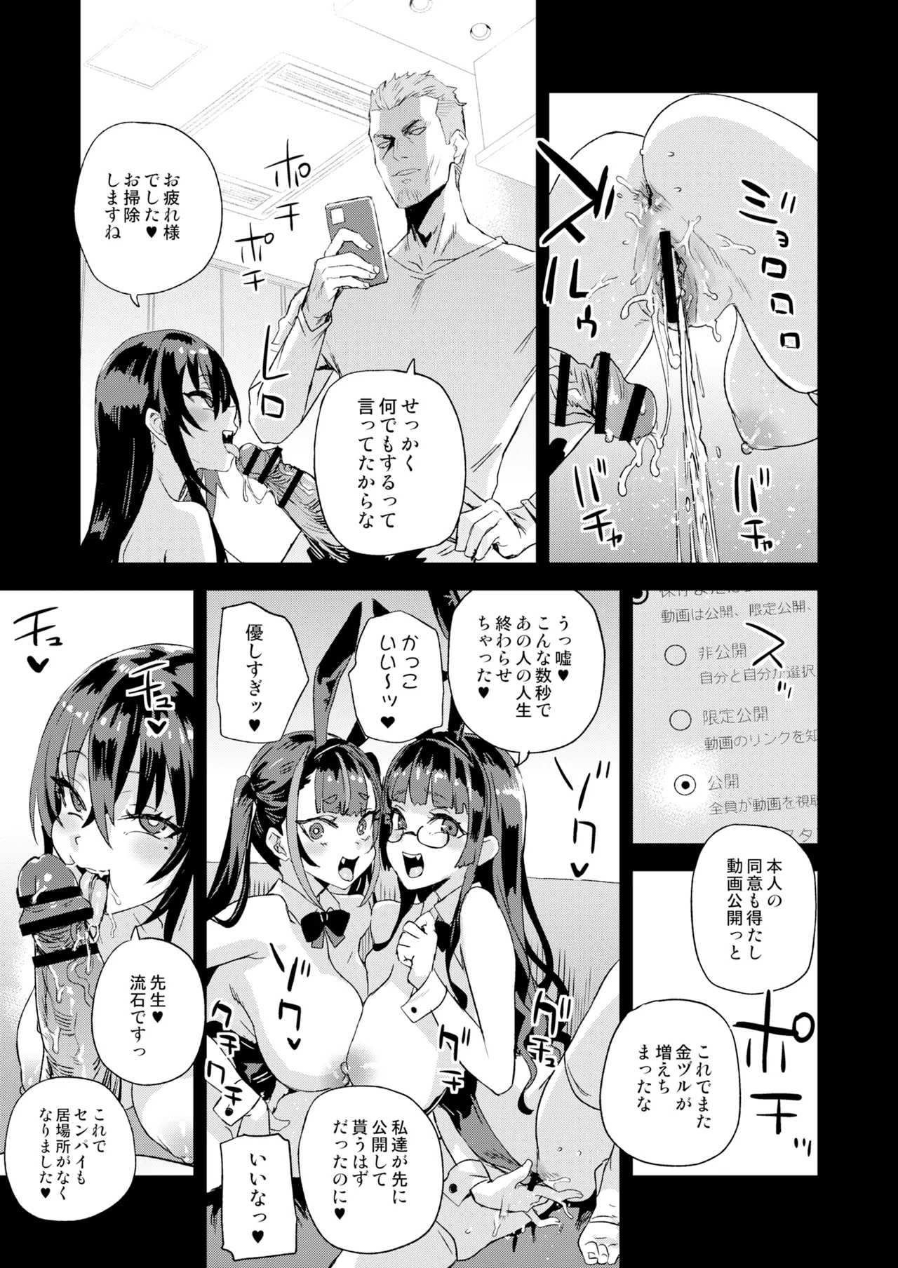 騎乗院先生のハーレム計画 Page.40