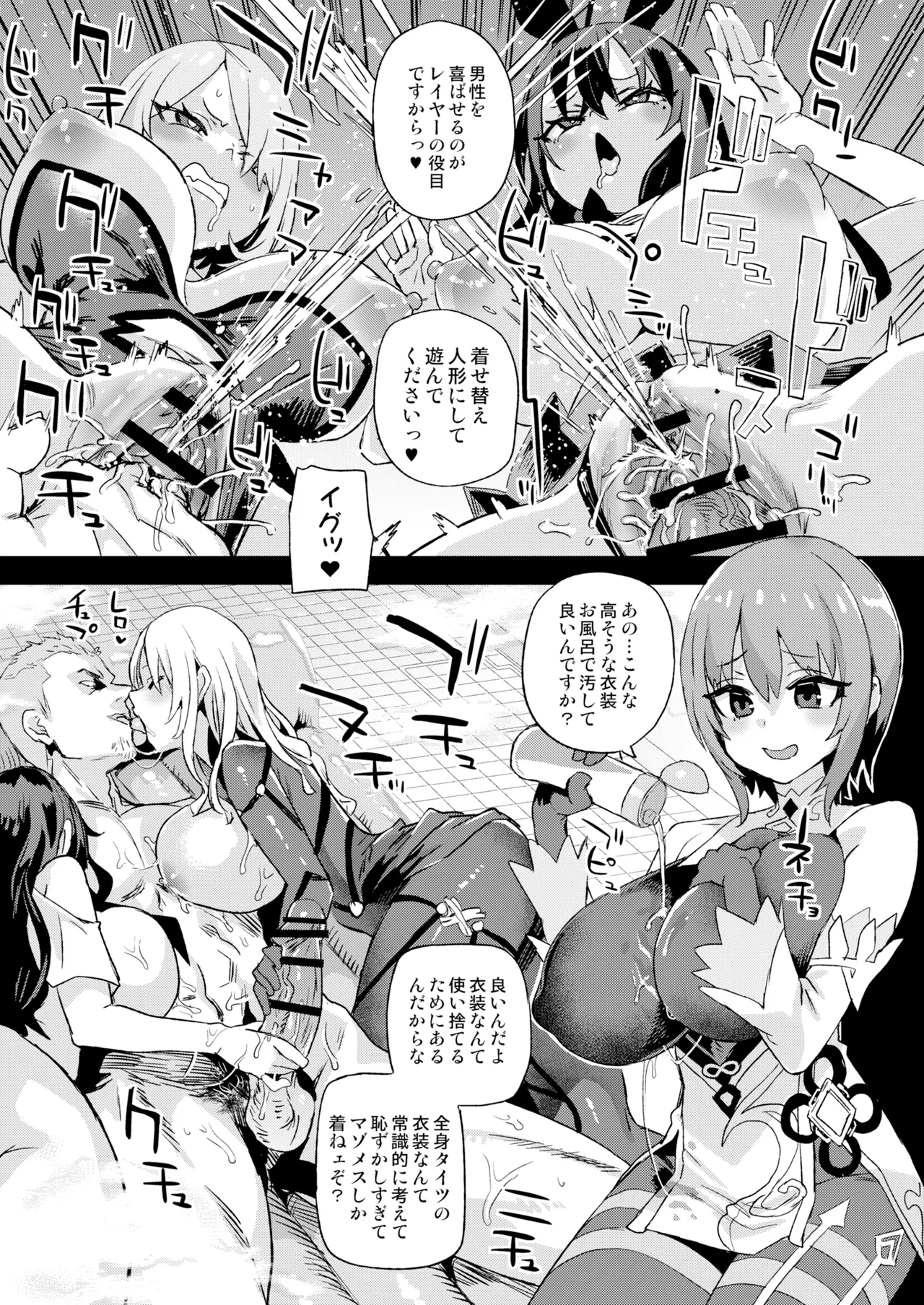 騎乗院先生のハーレム計画 Page.46