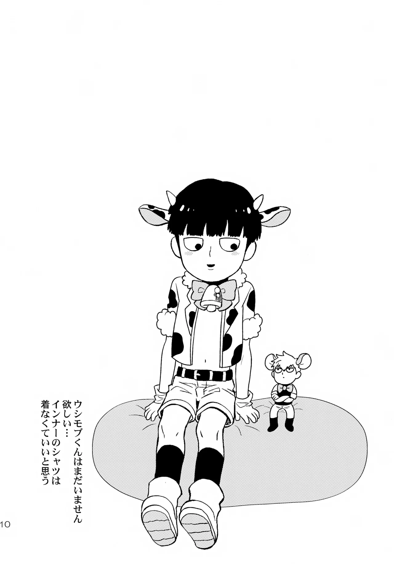 放課後は相談所 Page.10