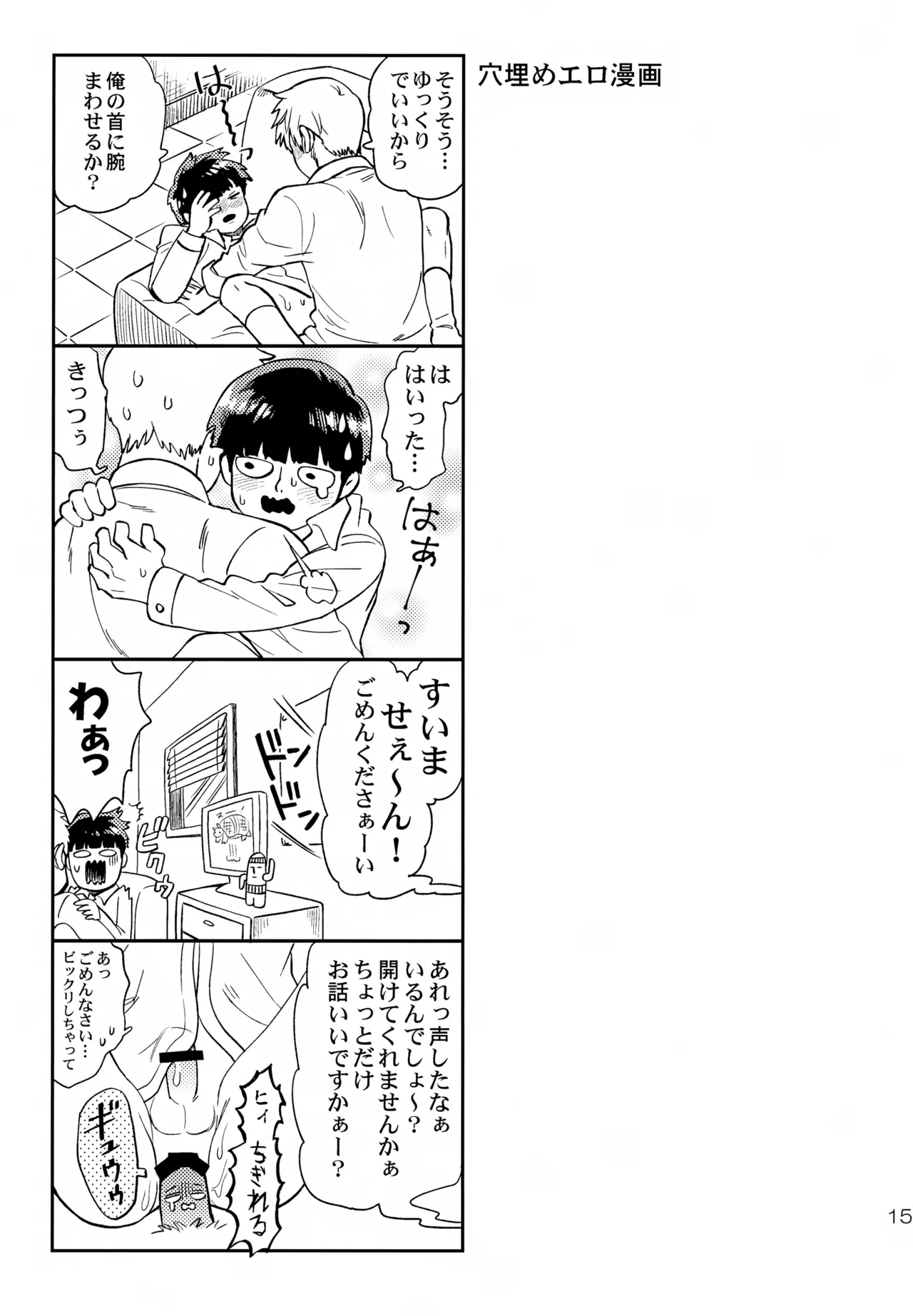 放課後は相談所 Page.15