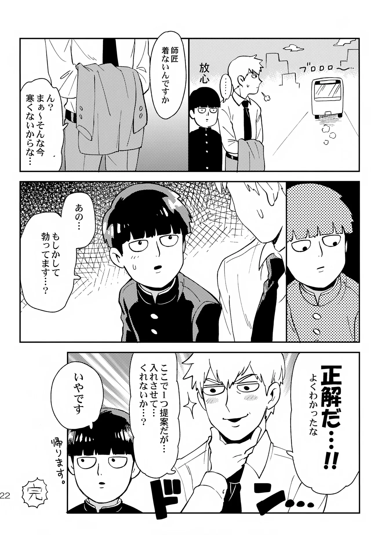 放課後は相談所 Page.22