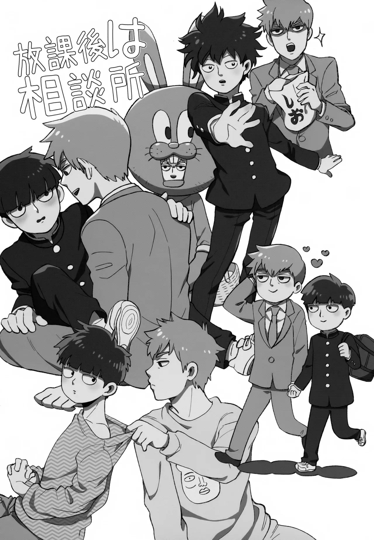 放課後は相談所 Page.3
