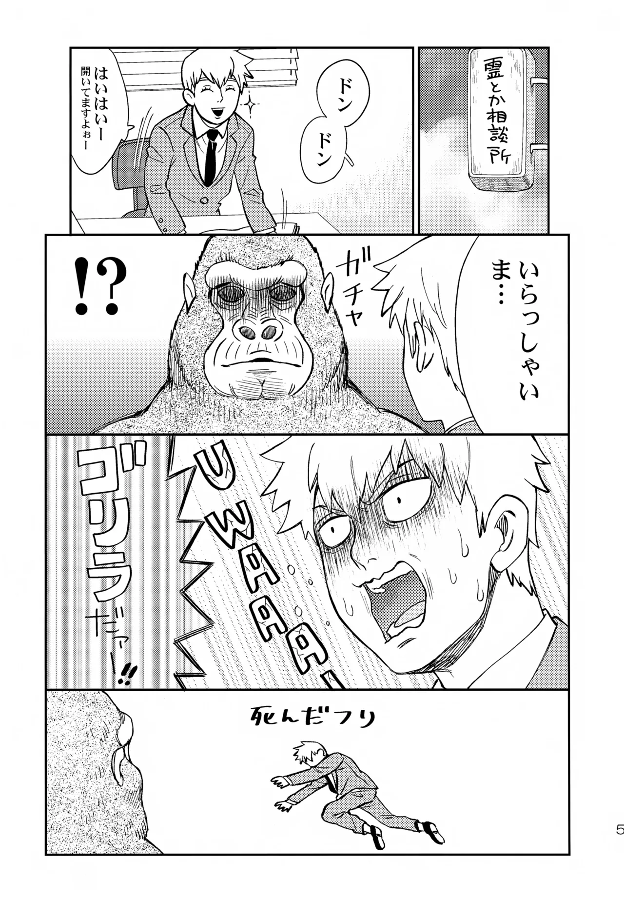 放課後は相談所 Page.5