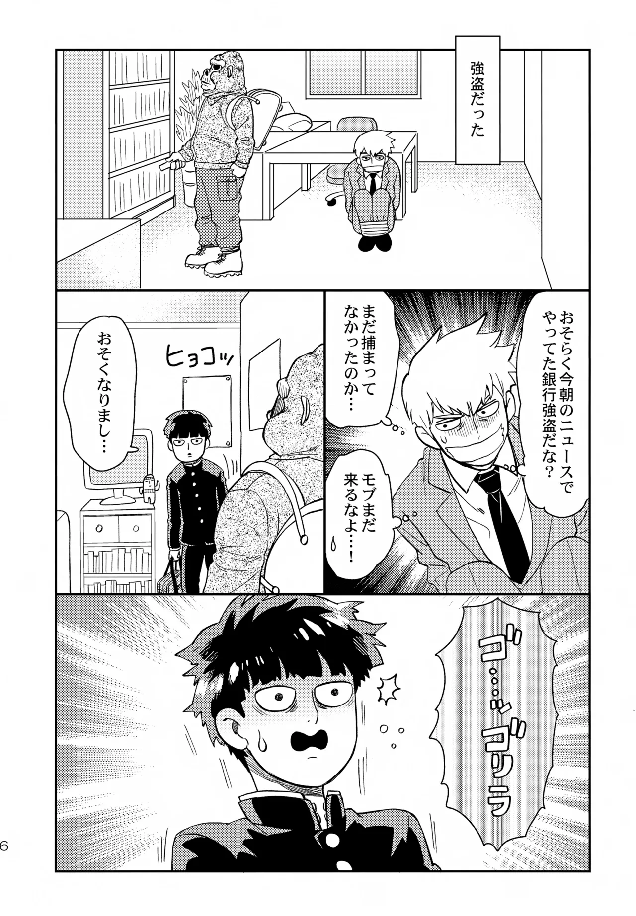放課後は相談所 Page.6