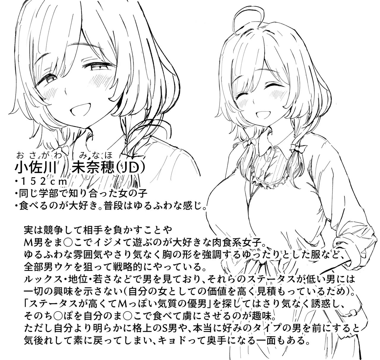 食べることが大好きな肉食系女子 Page.5