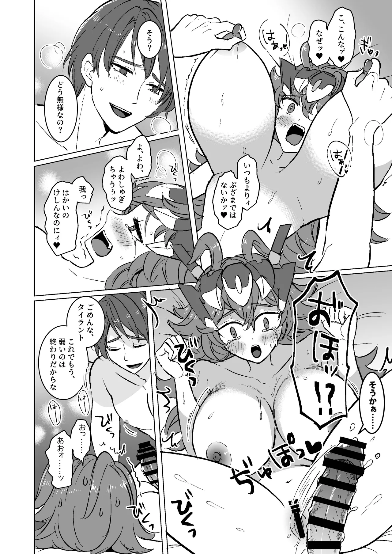 我のボディがこんなによわよわなワケがないっ Page.15