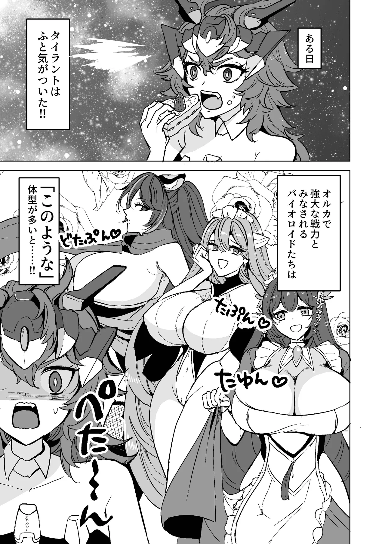 我のボディがこんなによわよわなワケがないっ Page.2