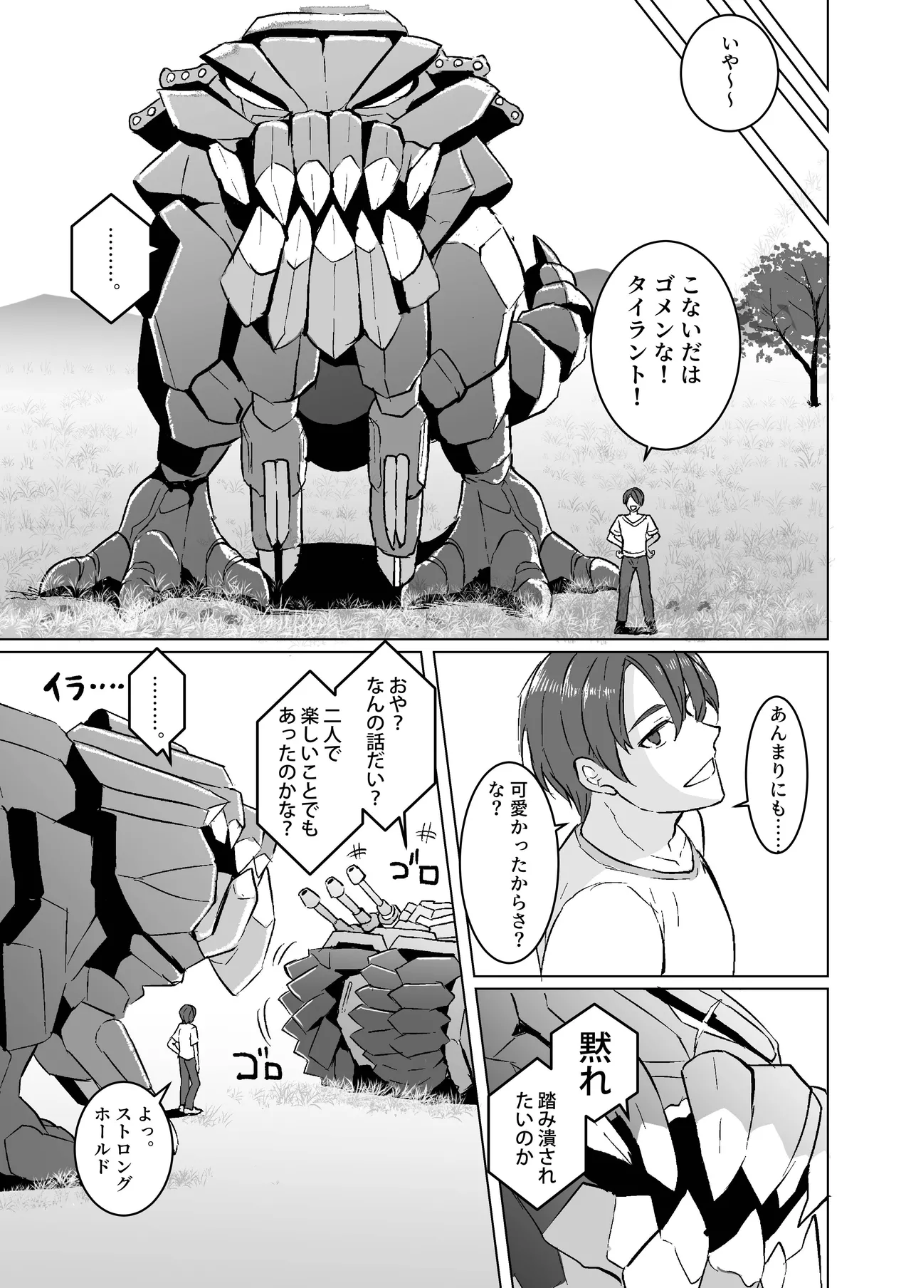 我のボディがこんなによわよわなワケがないっ Page.20