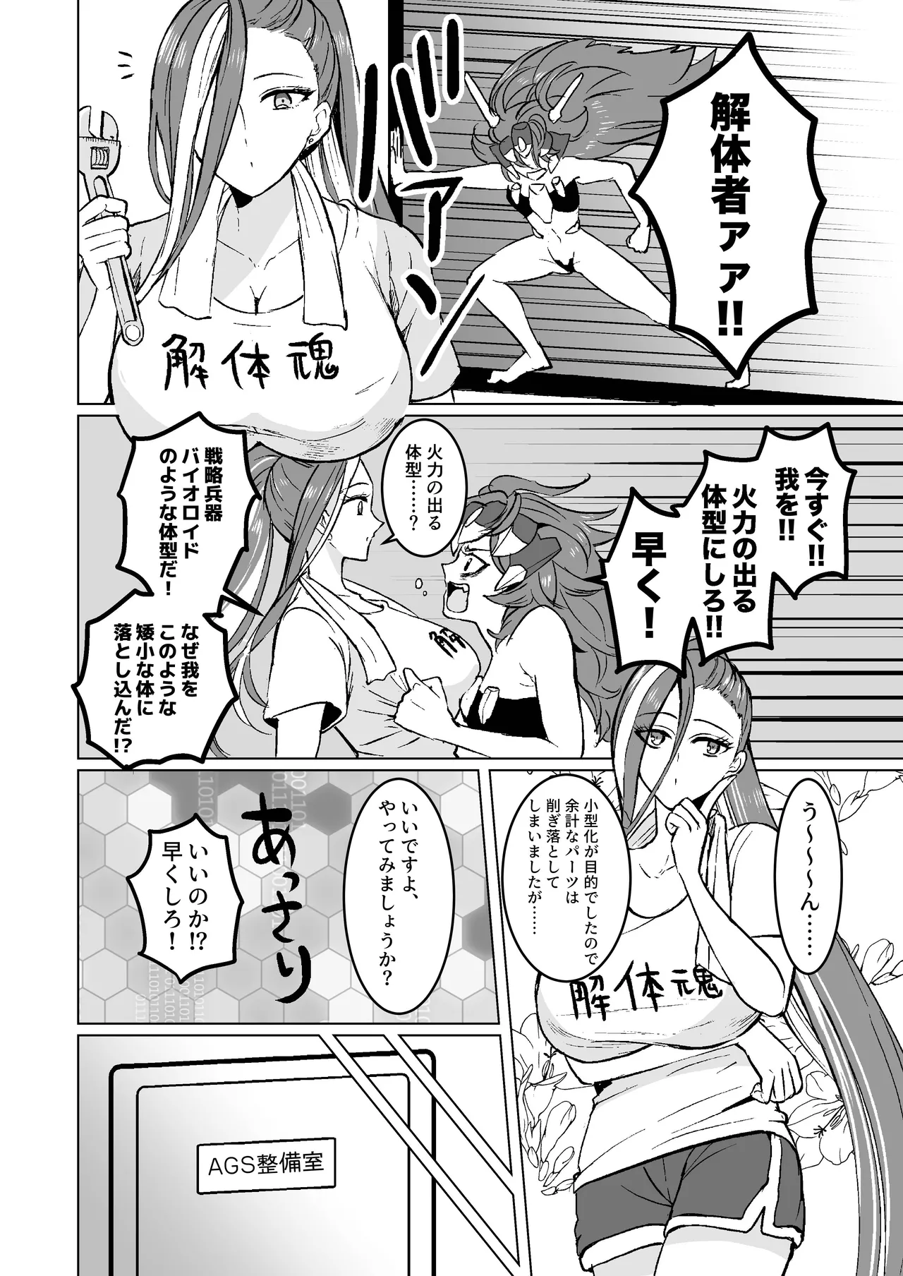 我のボディがこんなによわよわなワケがないっ Page.3