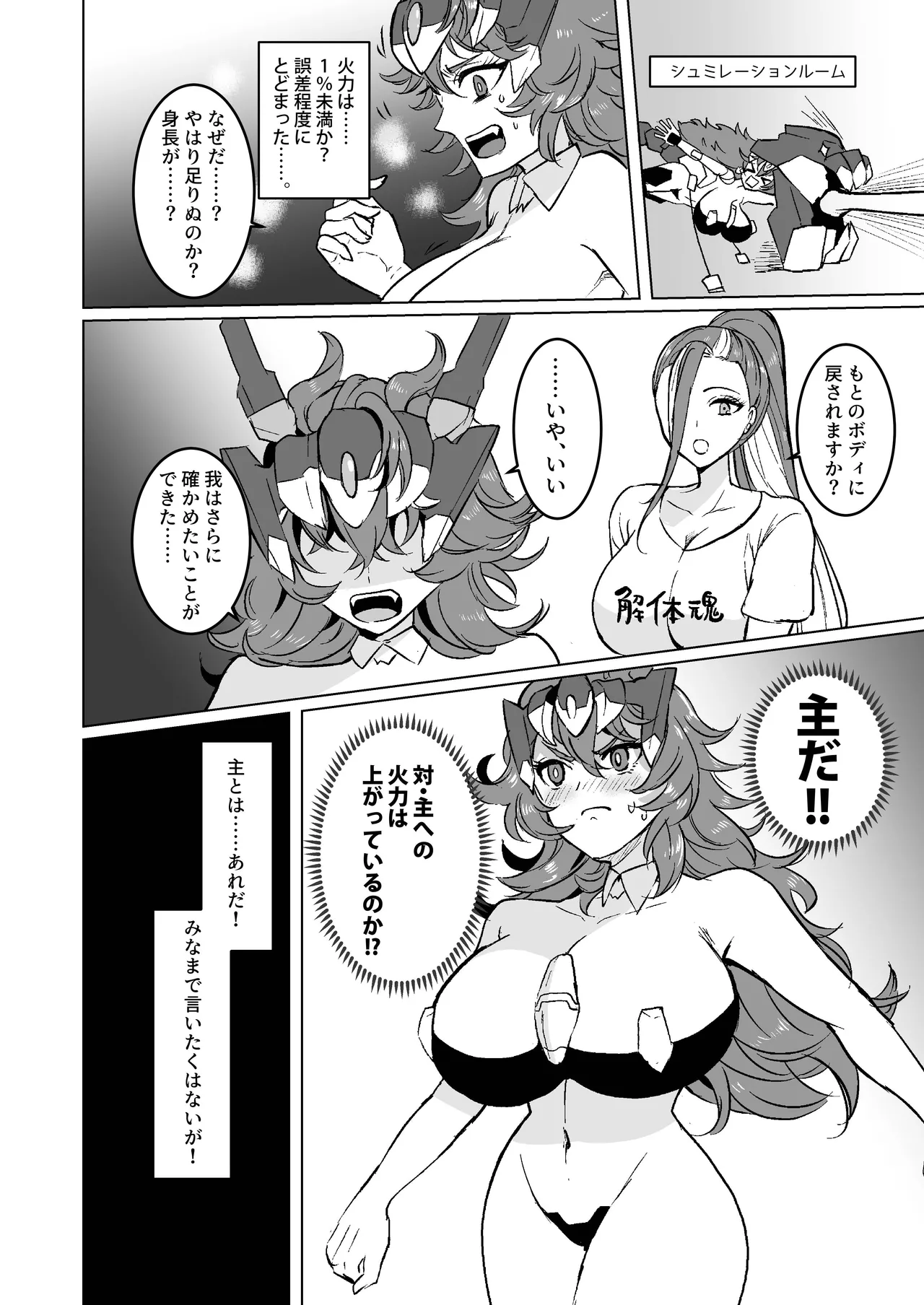 我のボディがこんなによわよわなワケがないっ Page.5