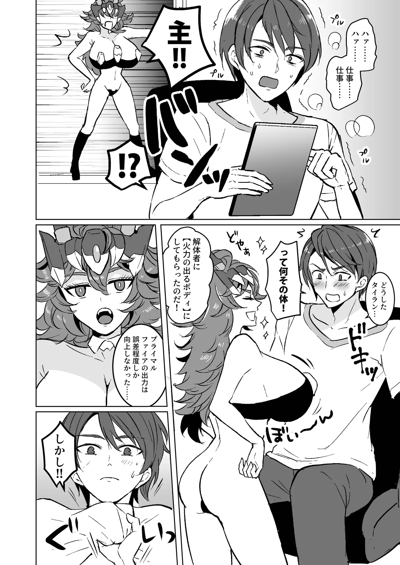 我のボディがこんなによわよわなワケがないっ Page.7