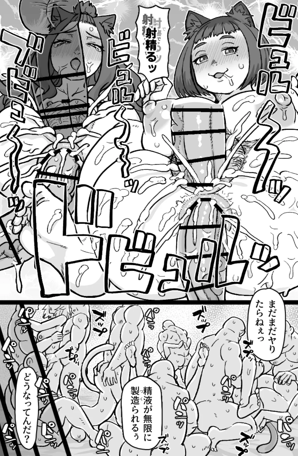 ねこねこ☆ドリーマー Page.18