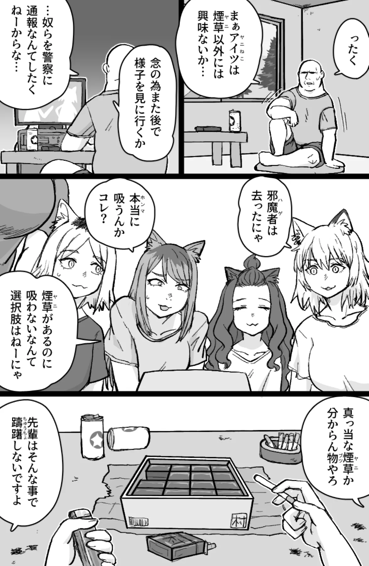 ねこねこ☆ドリーマー Page.4