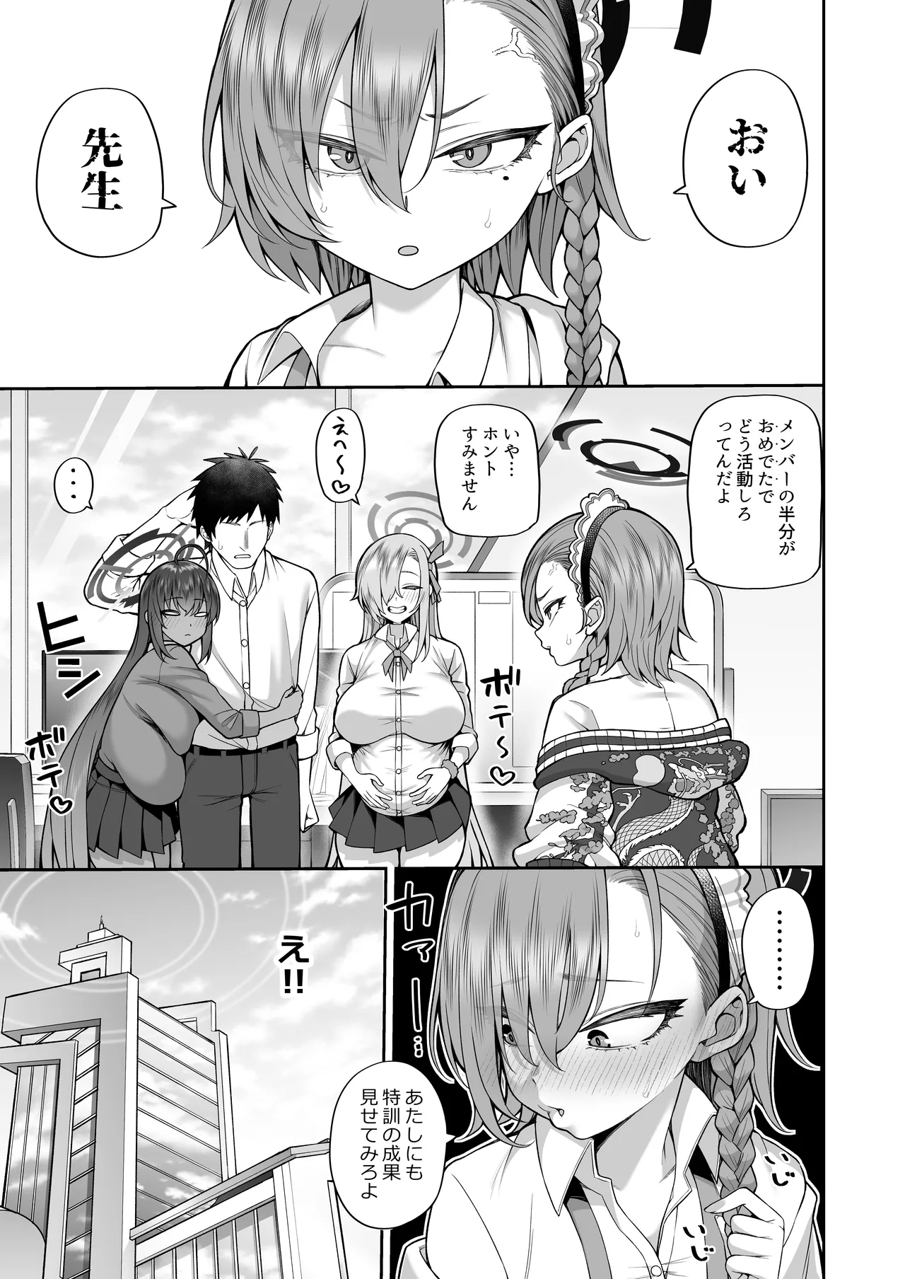 弱みと息子を握られた Page.31