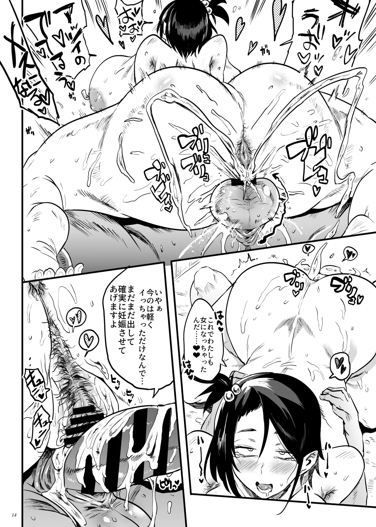 こづくり義務条例が制定されました Page.13