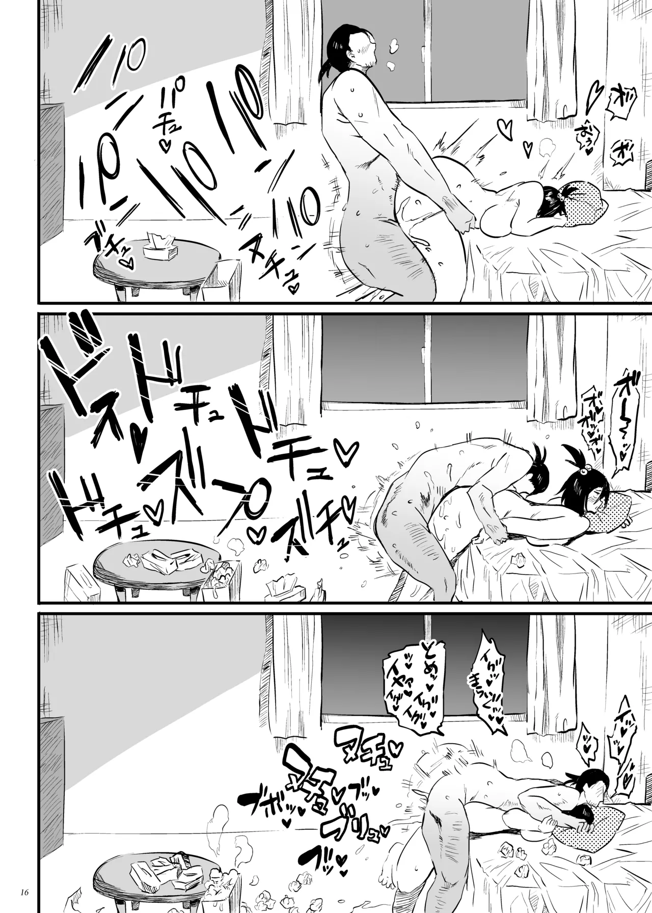 こづくり義務条例が制定されました Page.15
