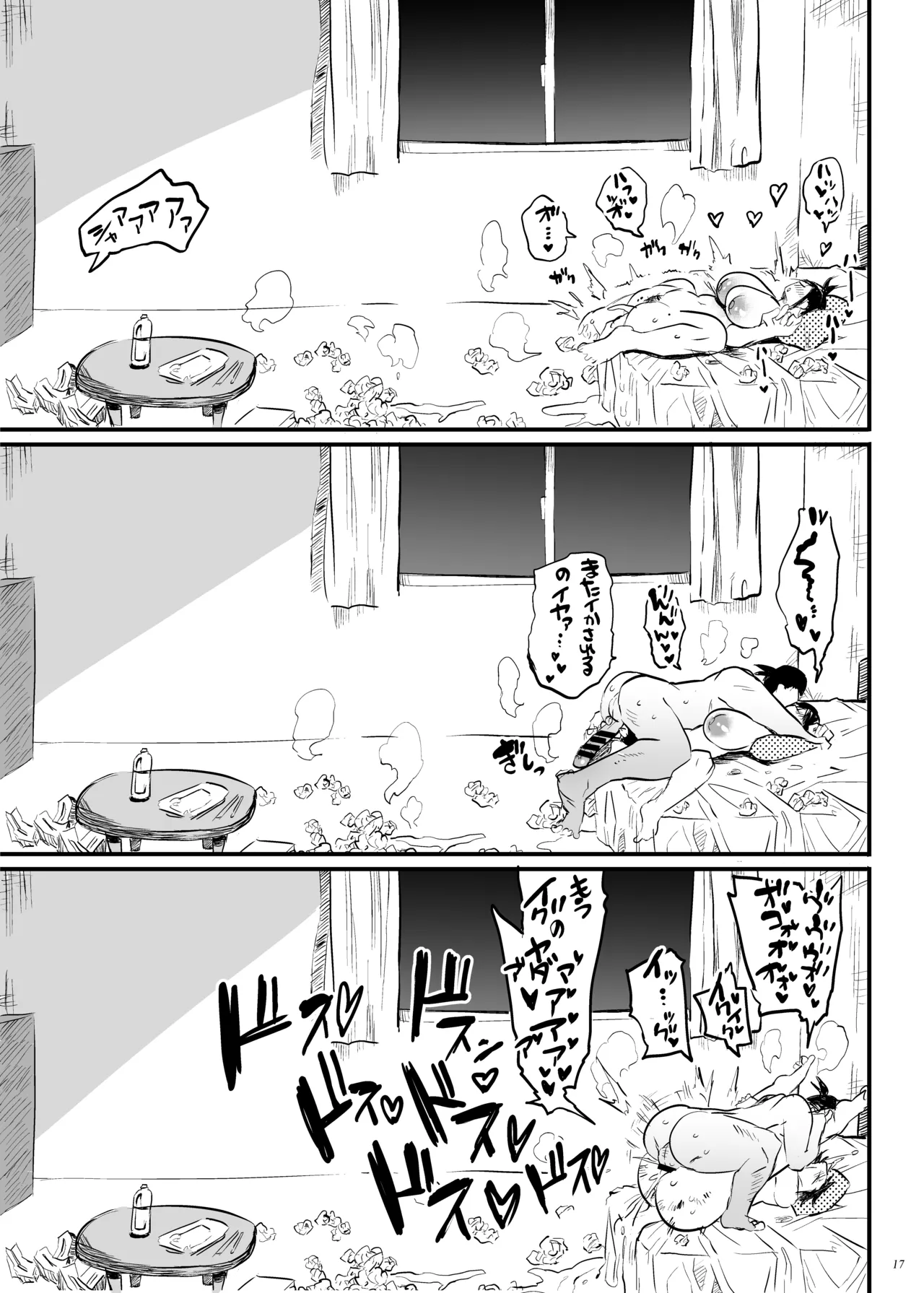 こづくり義務条例が制定されました Page.16