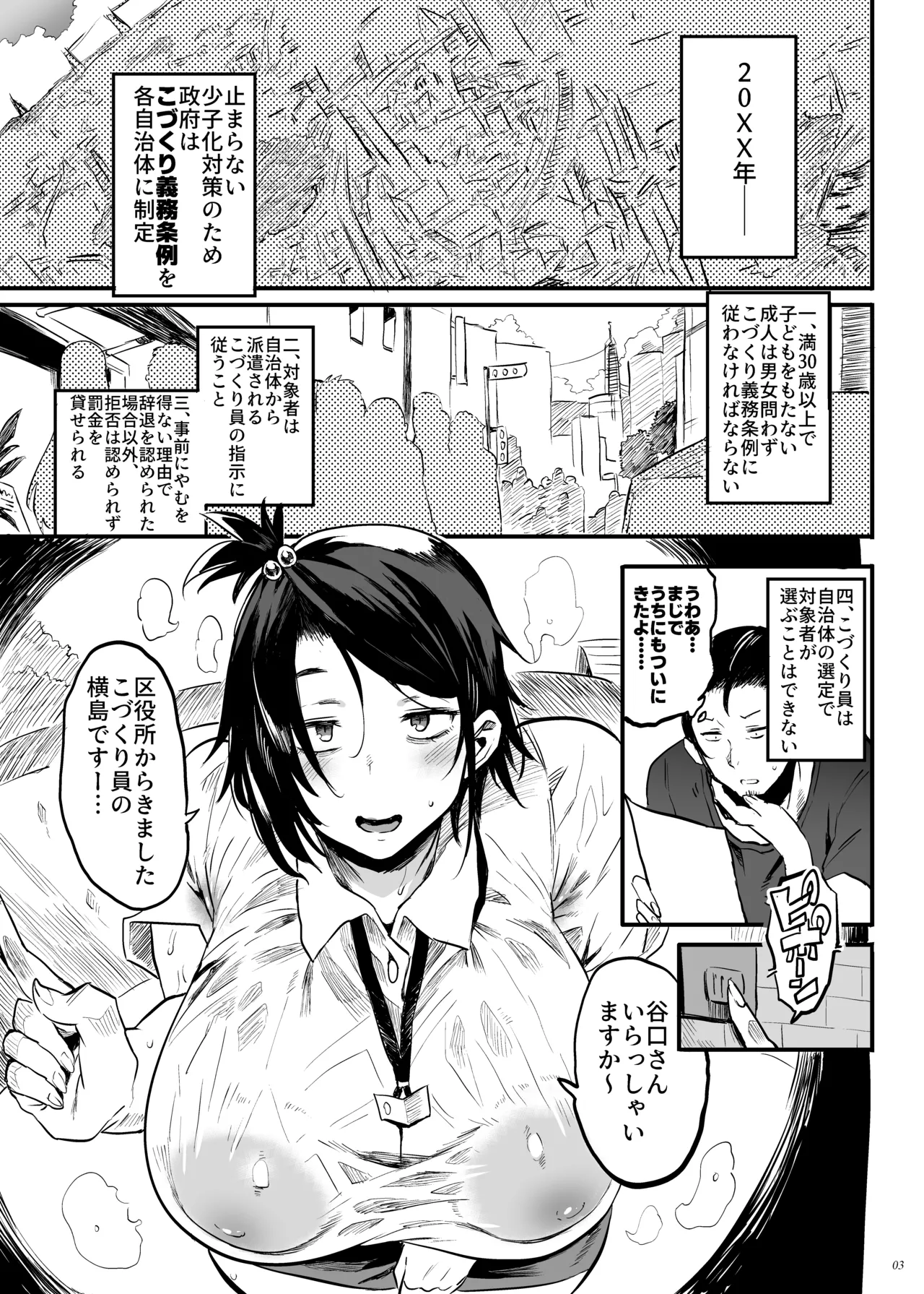 こづくり義務条例が制定されました Page.2