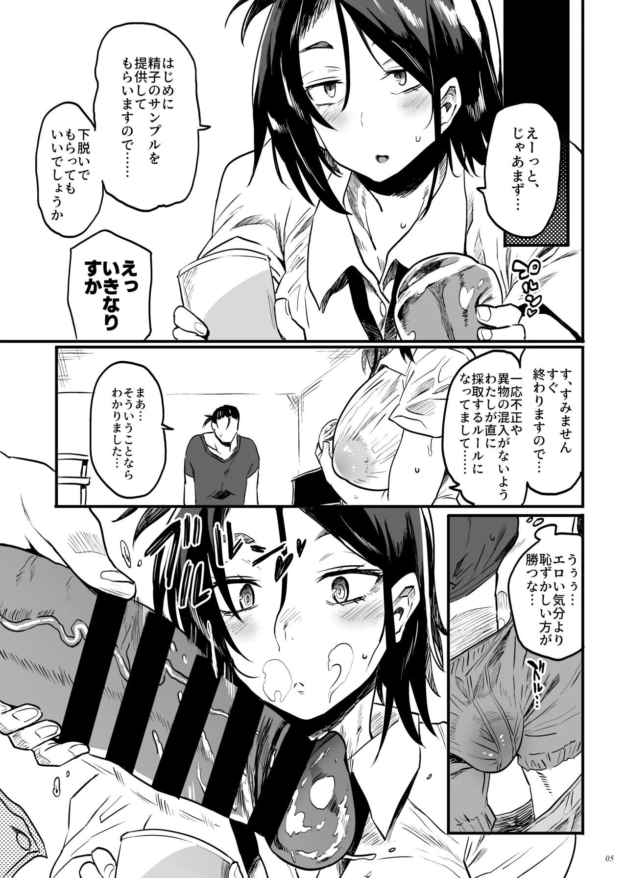 こづくり義務条例が制定されました Page.4