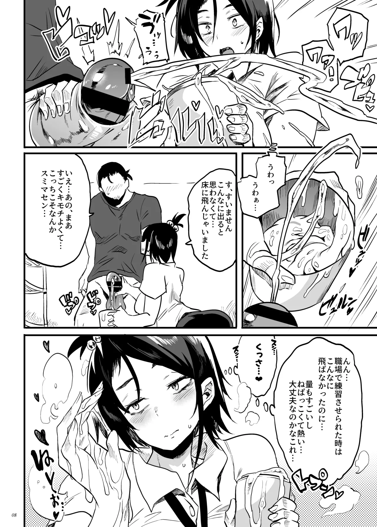 こづくり義務条例が制定されました Page.7