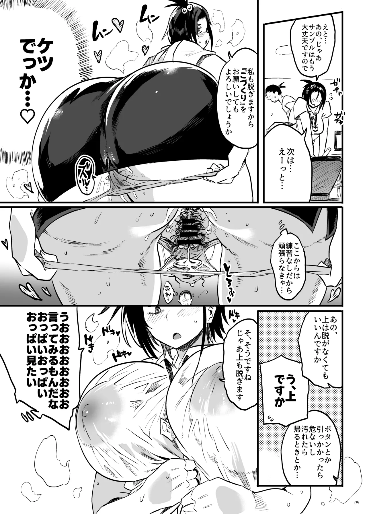 こづくり義務条例が制定されました Page.8
