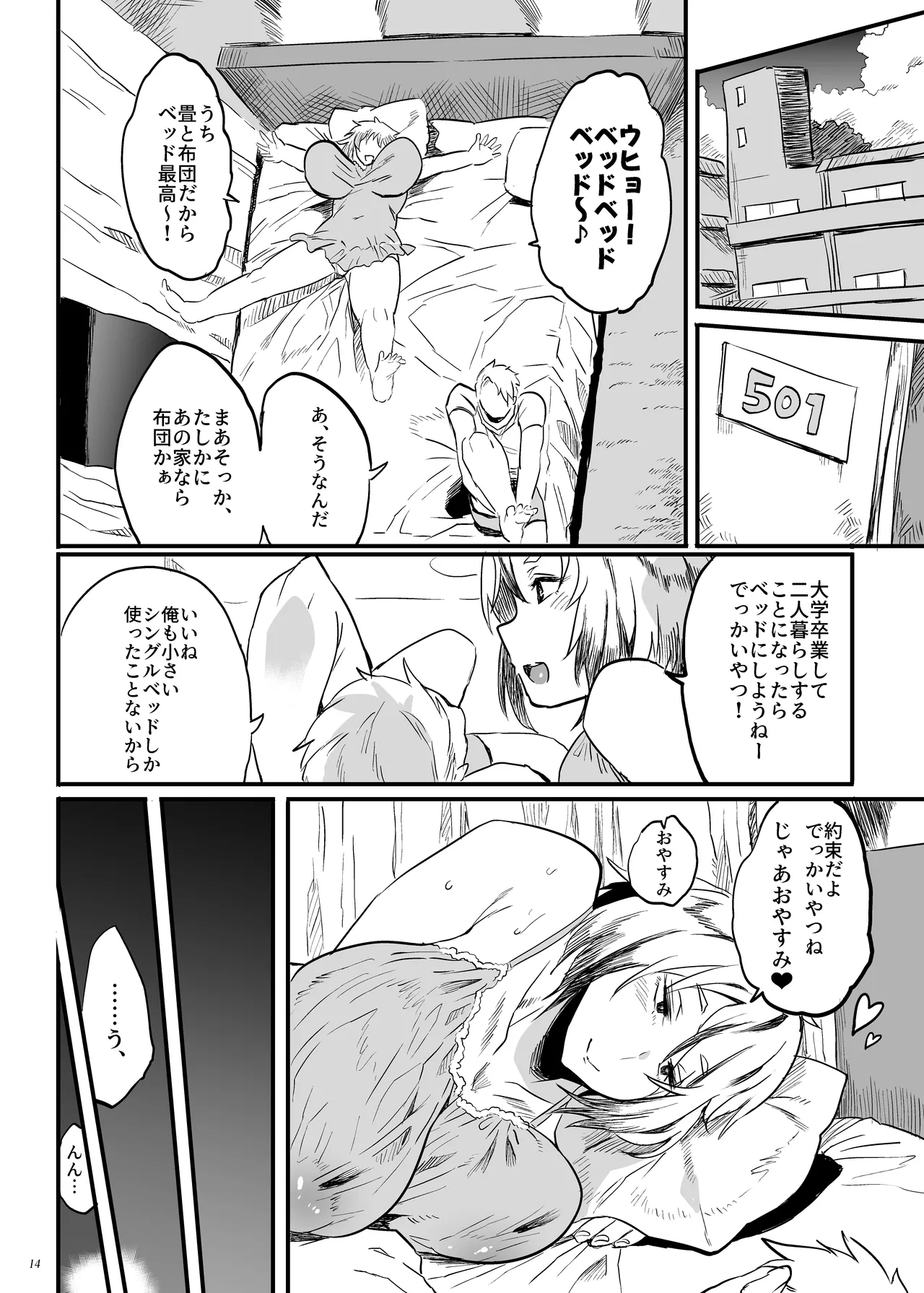 退魔の母、業 Page.13
