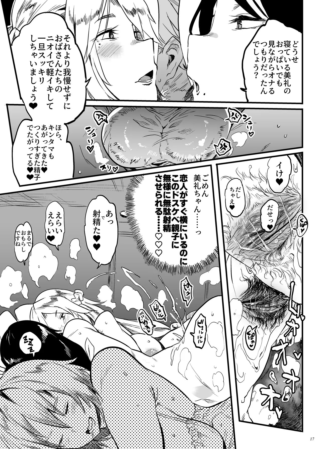退魔の母、業 Page.16