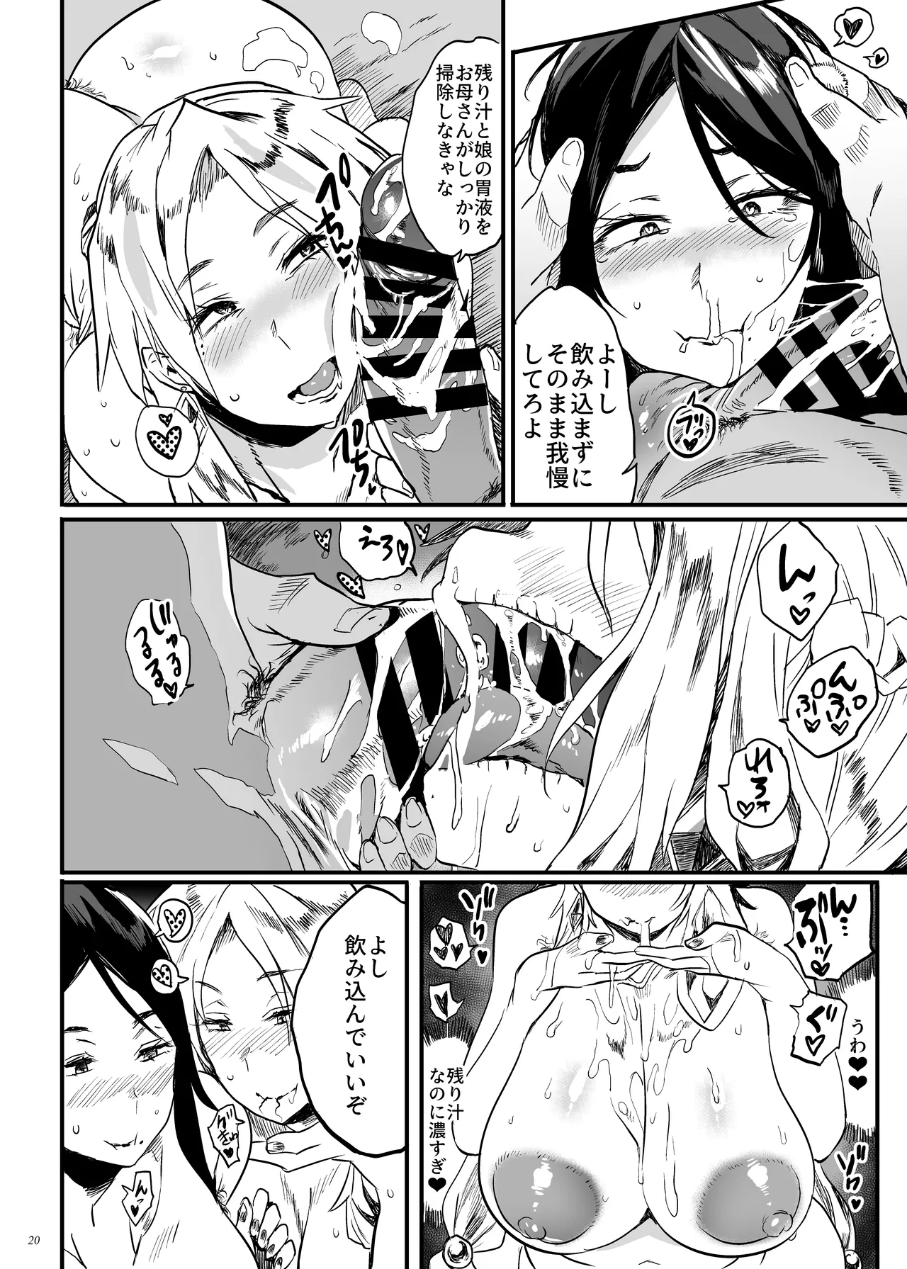 退魔の母、業 Page.19