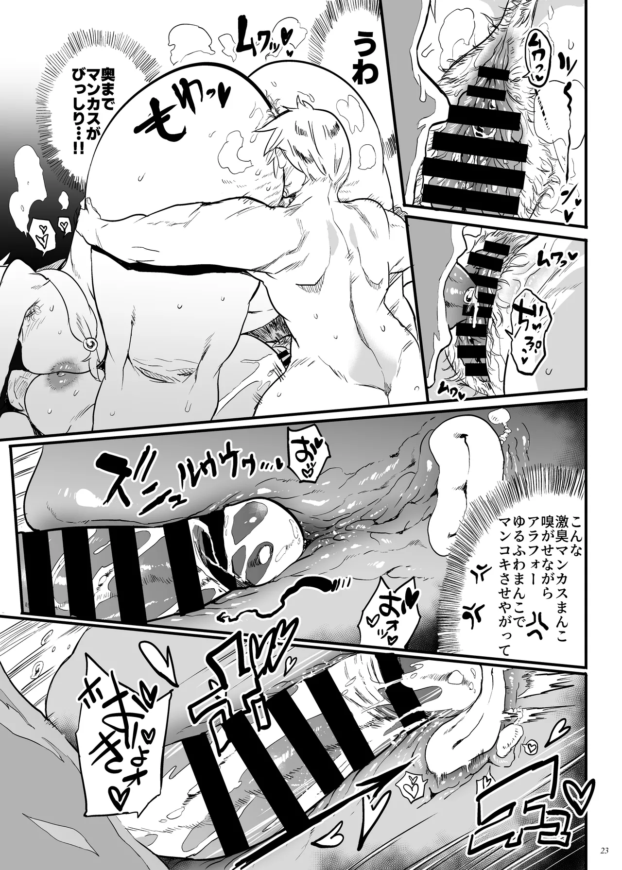 退魔の母、業 Page.22