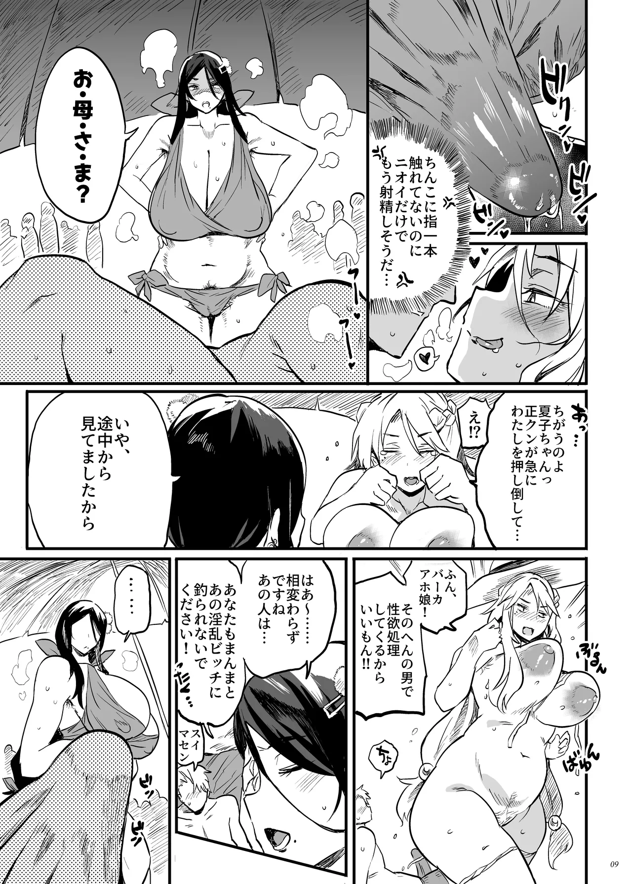 退魔の母、業 Page.8