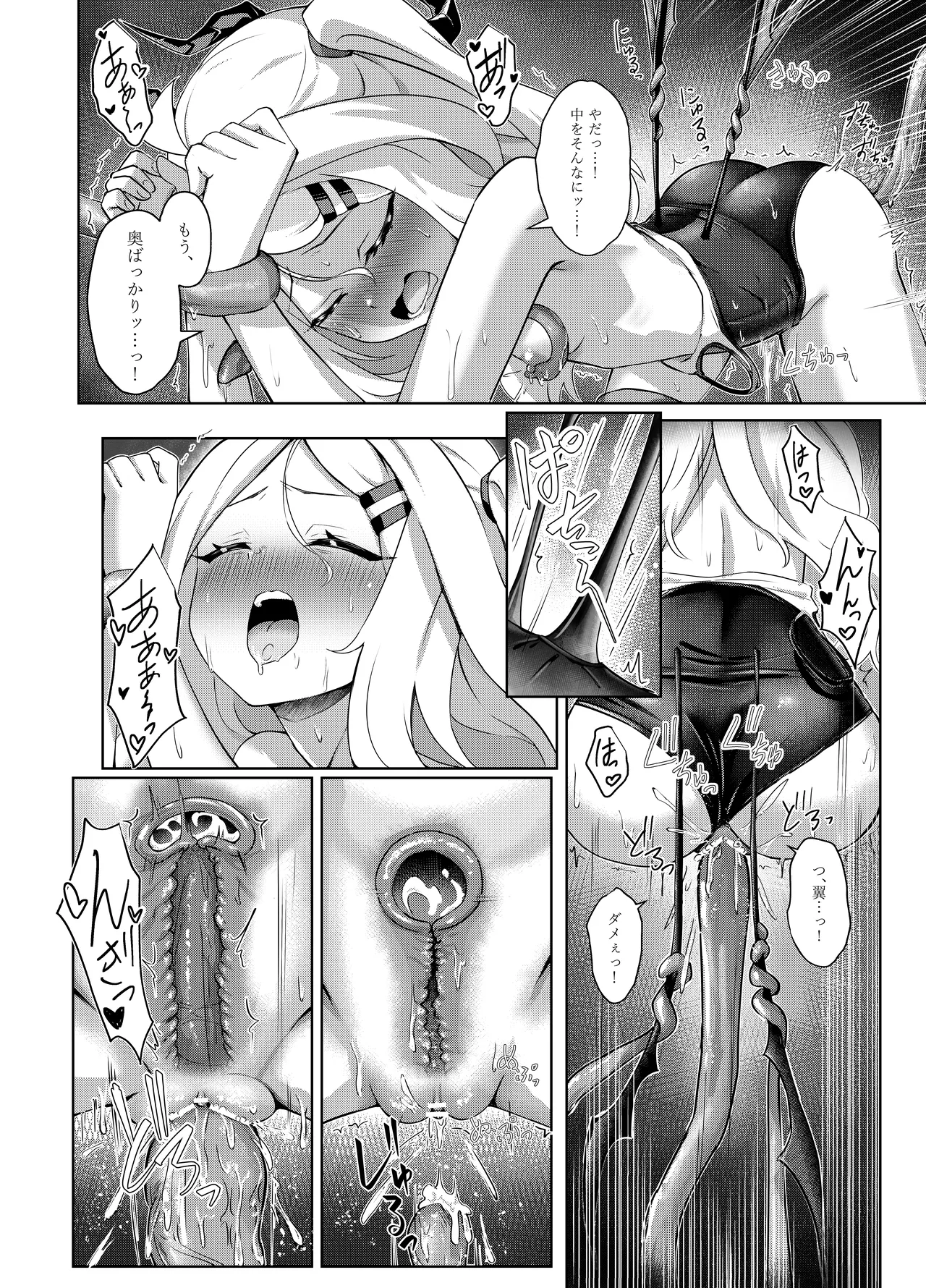 夏晴れ、高波に注意、先生 Page.14