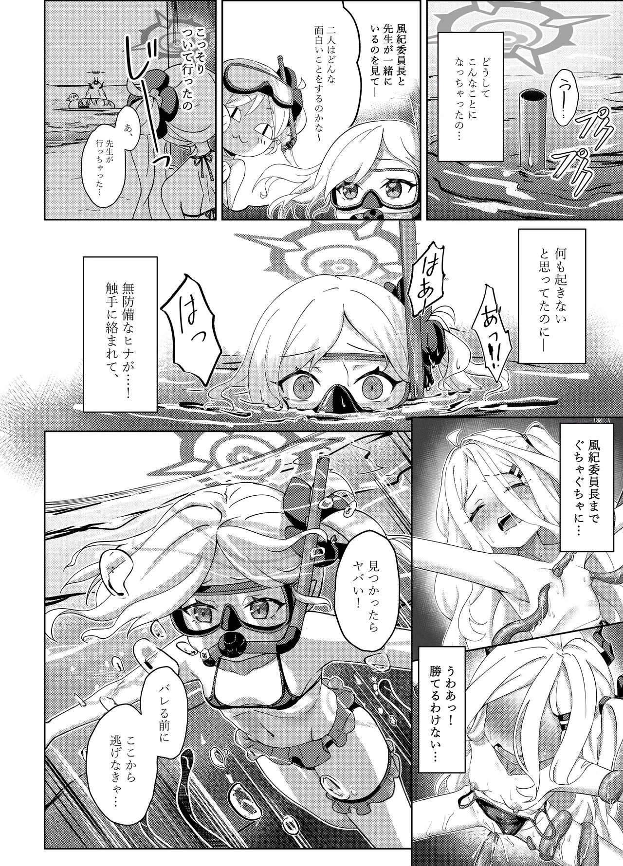 夏晴れ、高波に注意、先生 Page.18