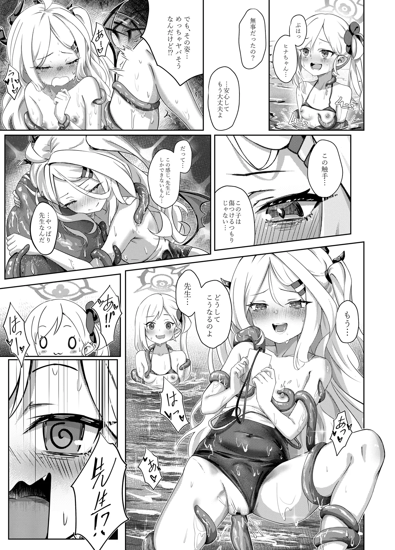 夏晴れ、高波に注意、先生 Page.21