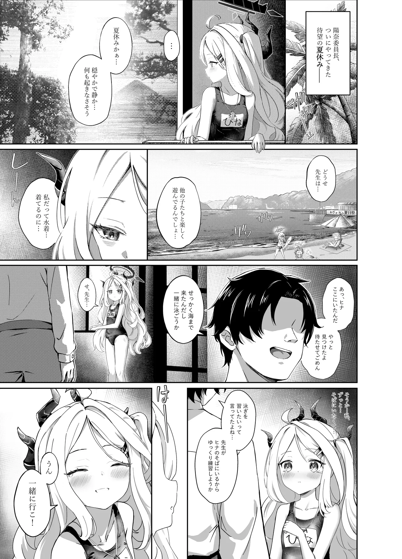 夏晴れ、高波に注意、先生 Page.3