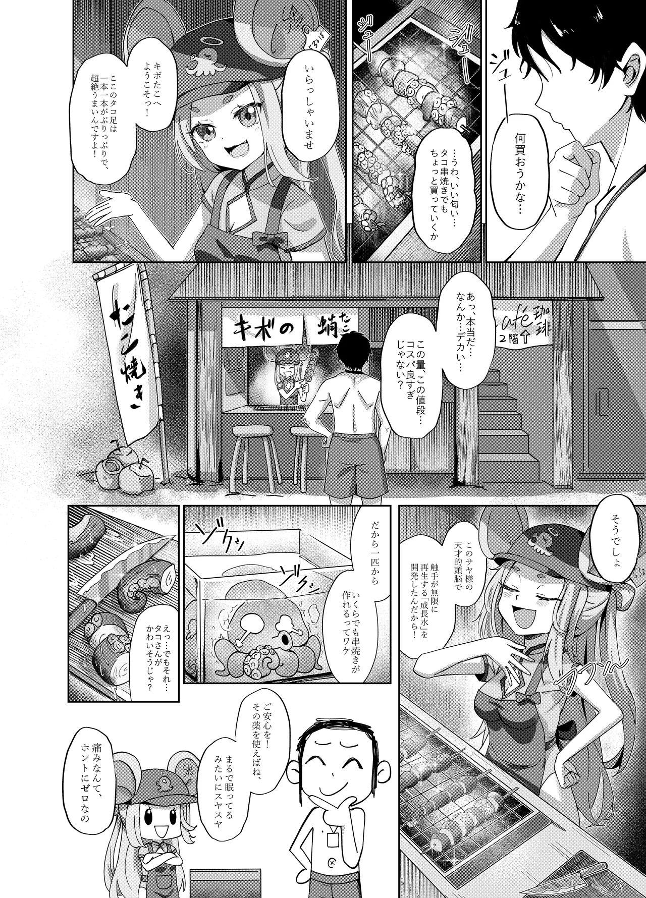 夏晴れ、高波に注意、先生 Page.6