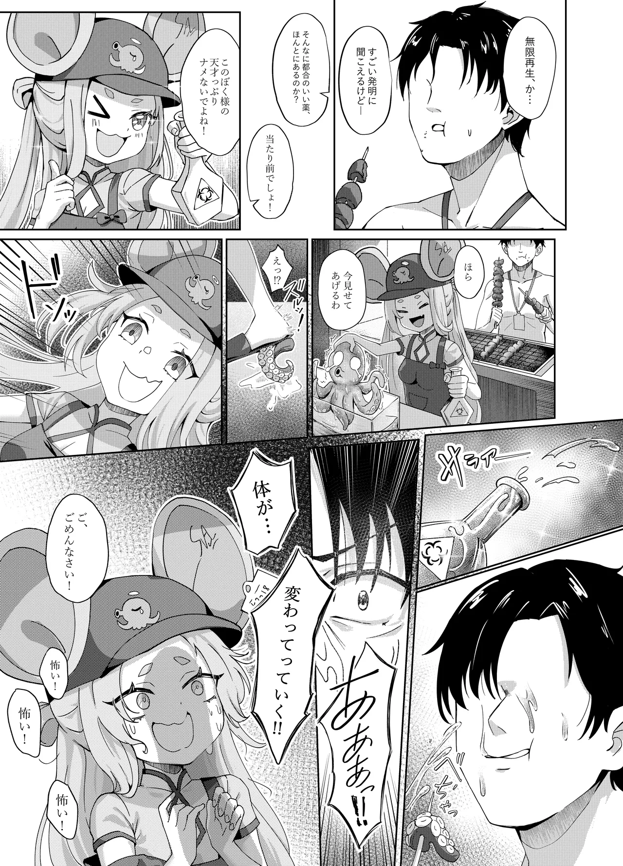 夏晴れ、高波に注意、先生 Page.7