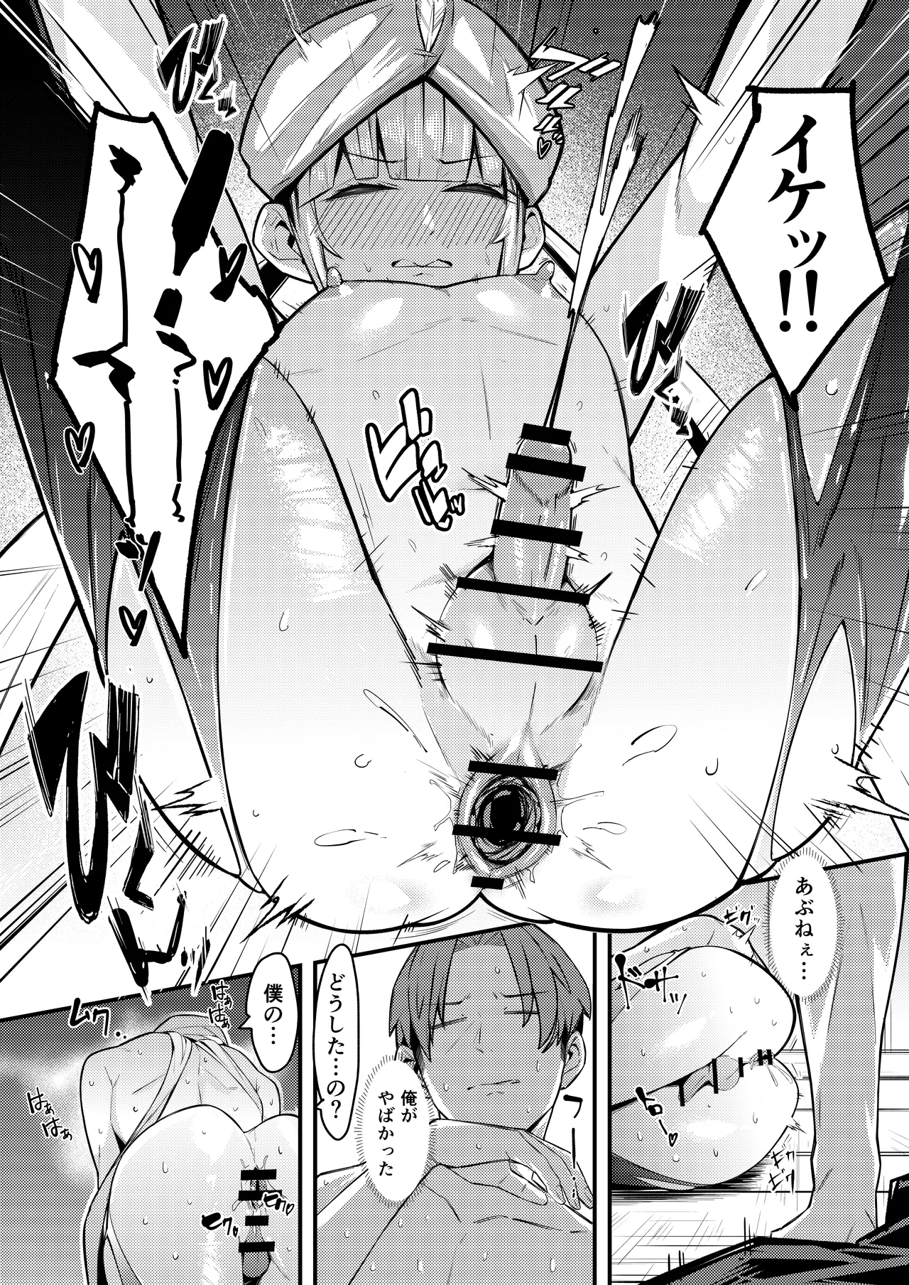 ネモ船長の堕とし「あな」 Page.18