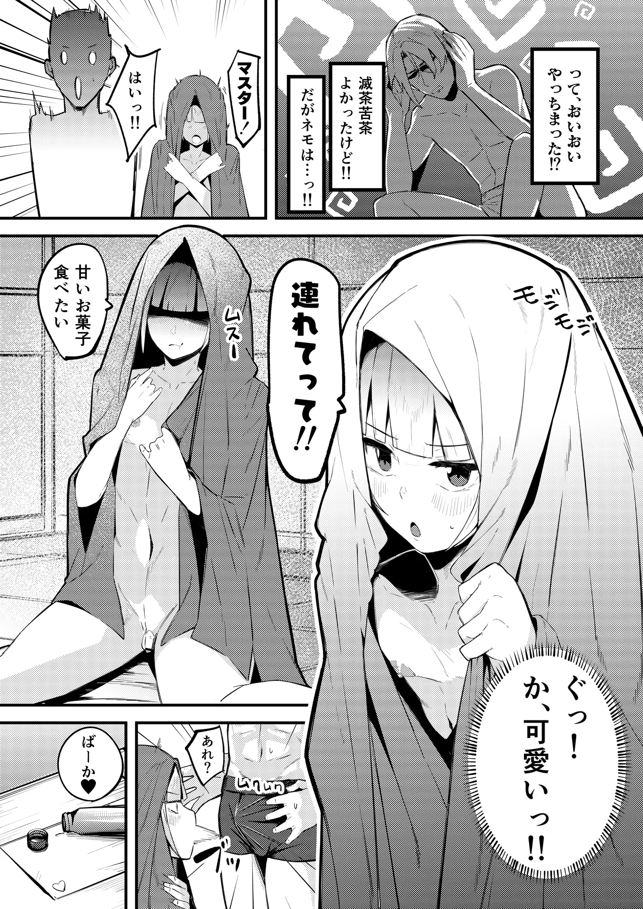 ネモ船長の堕とし「あな」 Page.24