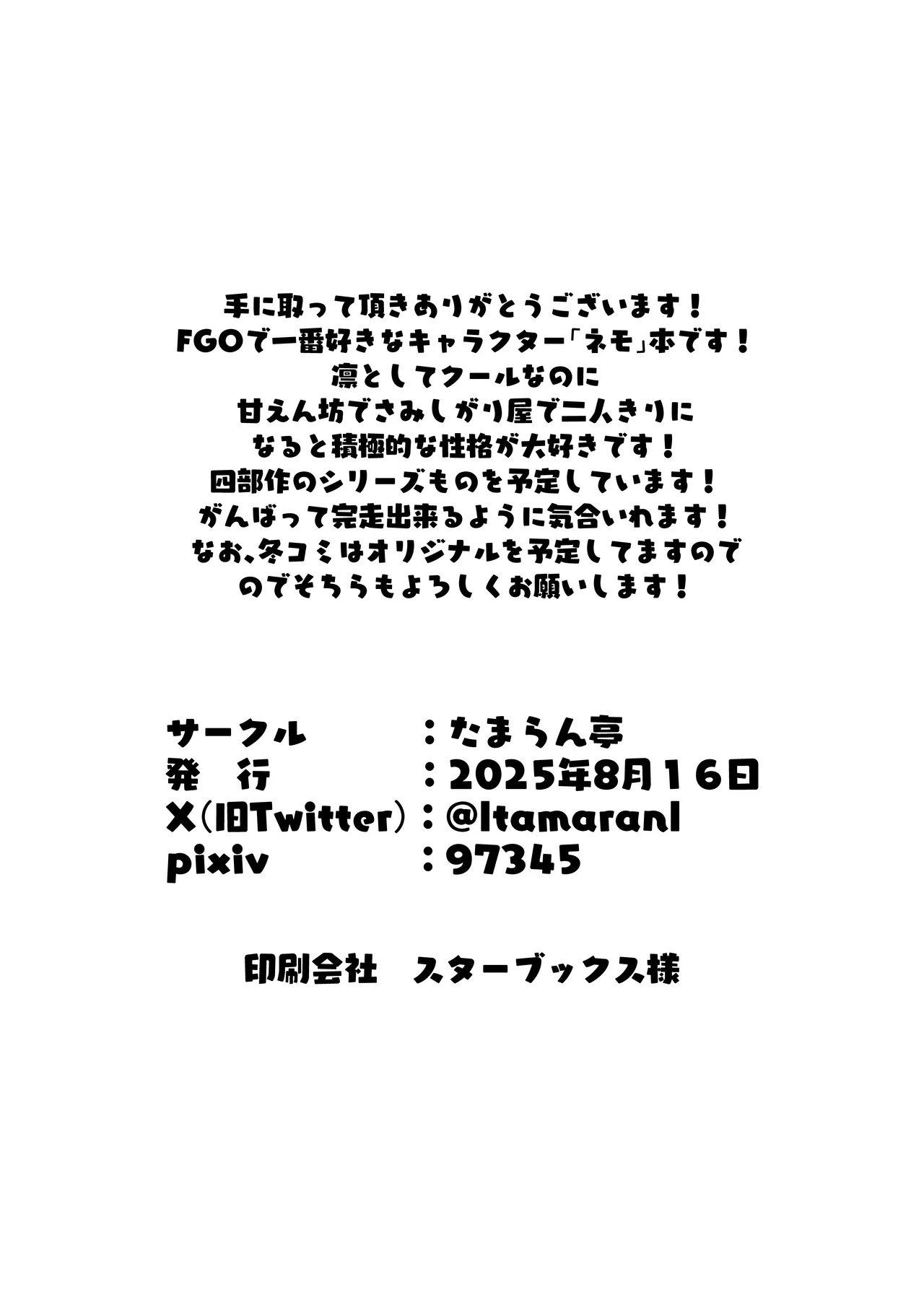 ネモ船長の堕とし「あな」 Page.26